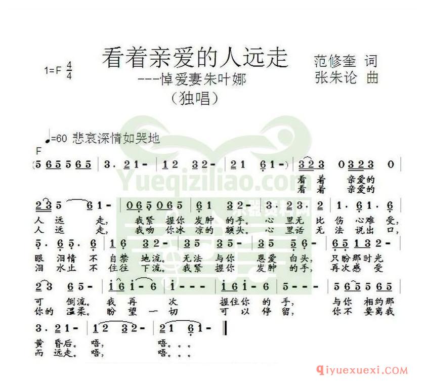 简谱 │ 看着亲爱的人远走