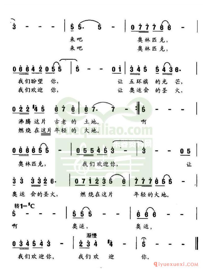 简谱 │ 来吧，美丽的五环