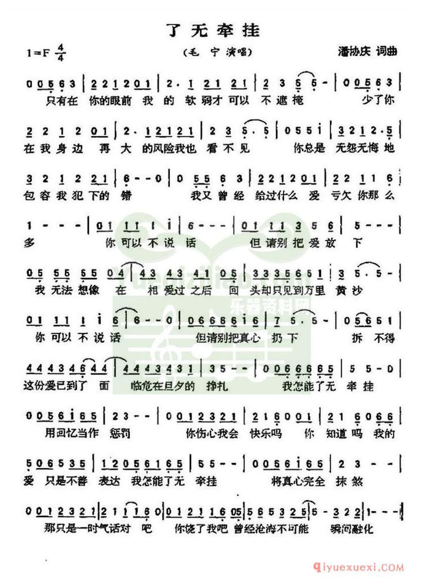 简谱 │ 了无牵挂