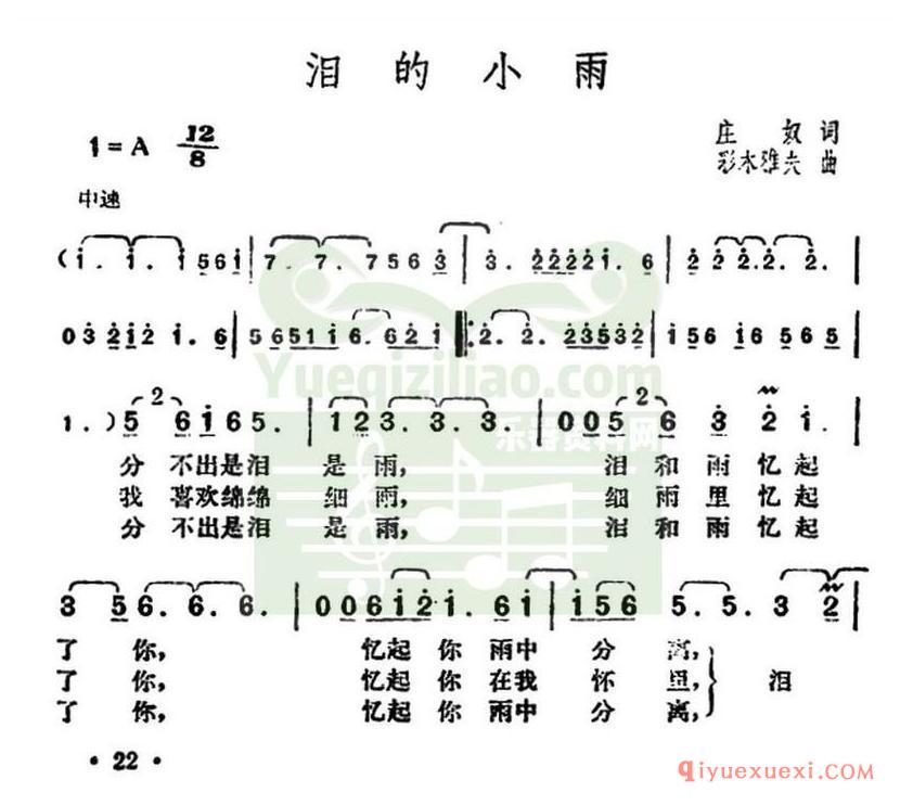 简谱 │ 泪的小雨