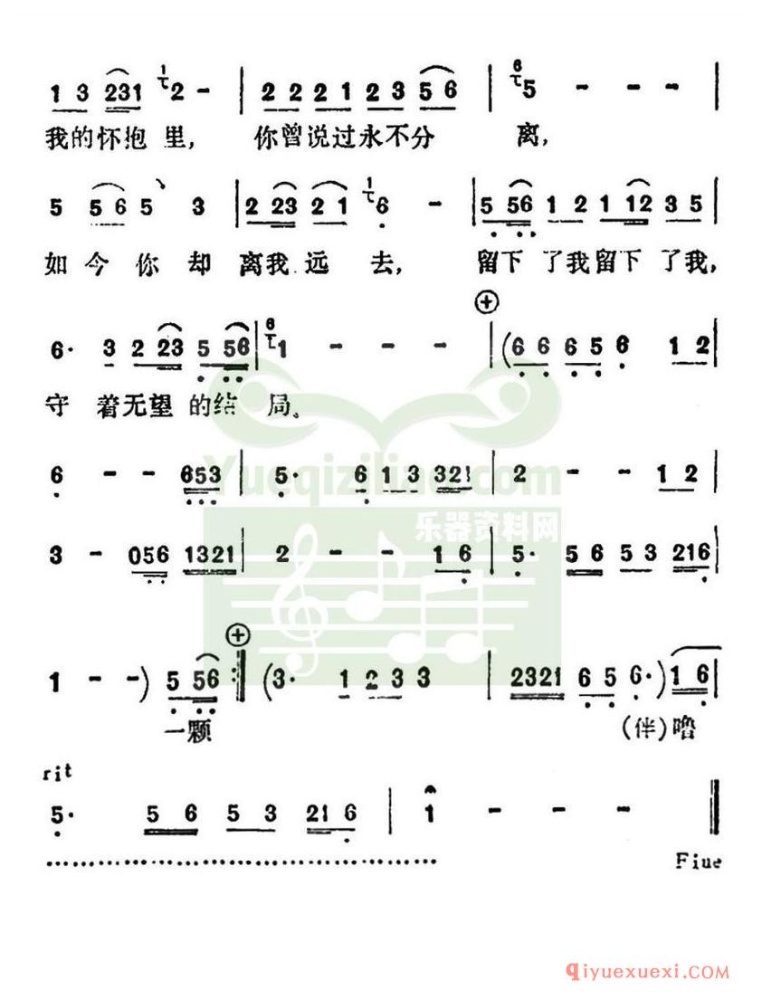 简谱 │ 留下了我（李玲玉演唱版）