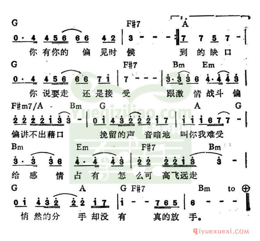 简谱 │ 没有真的放手