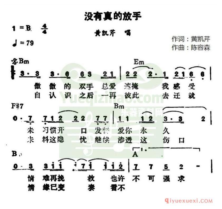 简谱 │ 没有真的放手