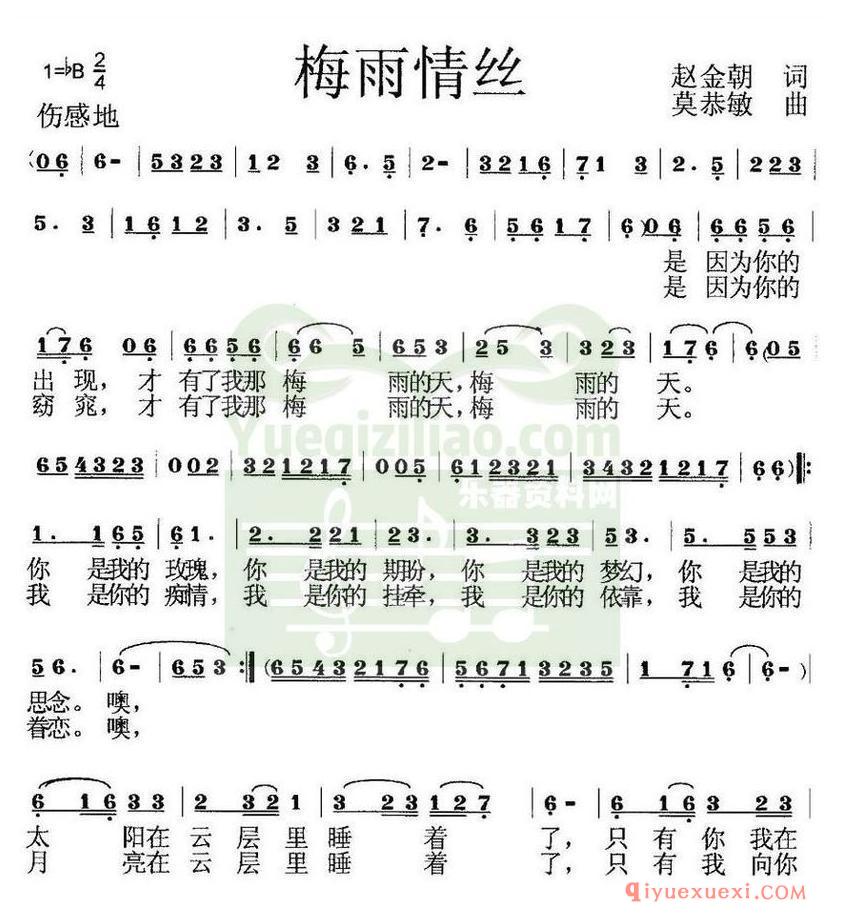 简谱 │ 梅雨情丝