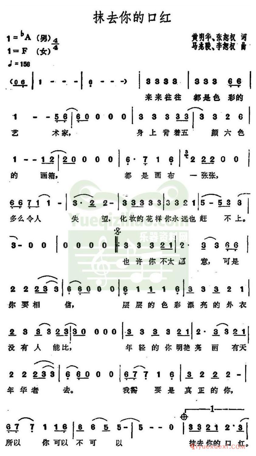 简谱 │ 抹去你的口红