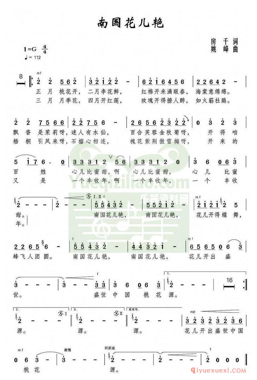 简谱 │ 南国花儿艳