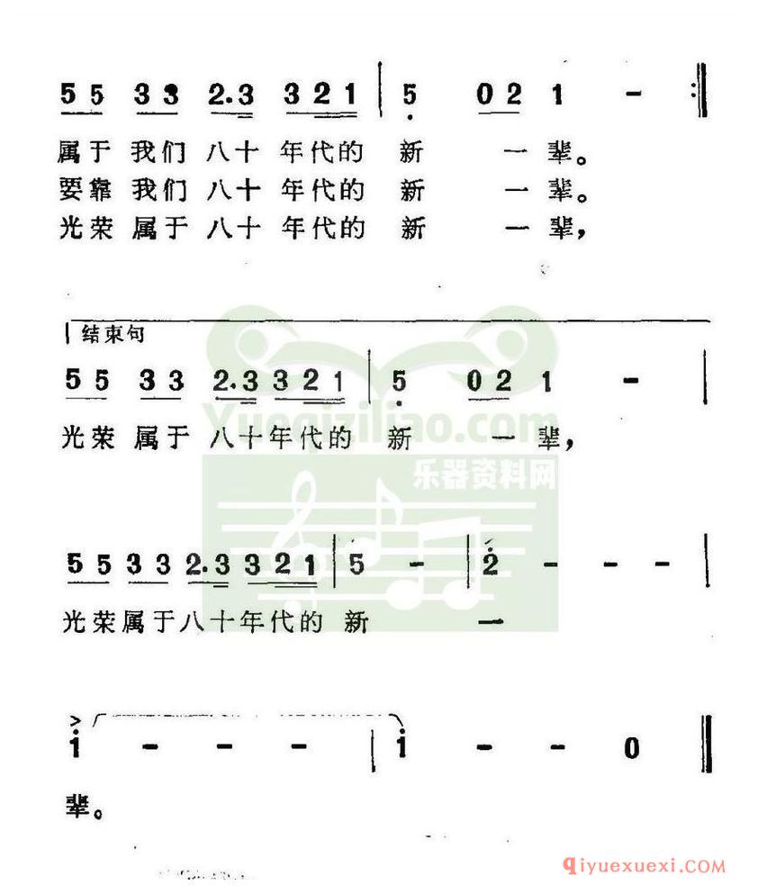 简谱 │ 年轻的朋友来相会（张枚同词 谷建芬曲）