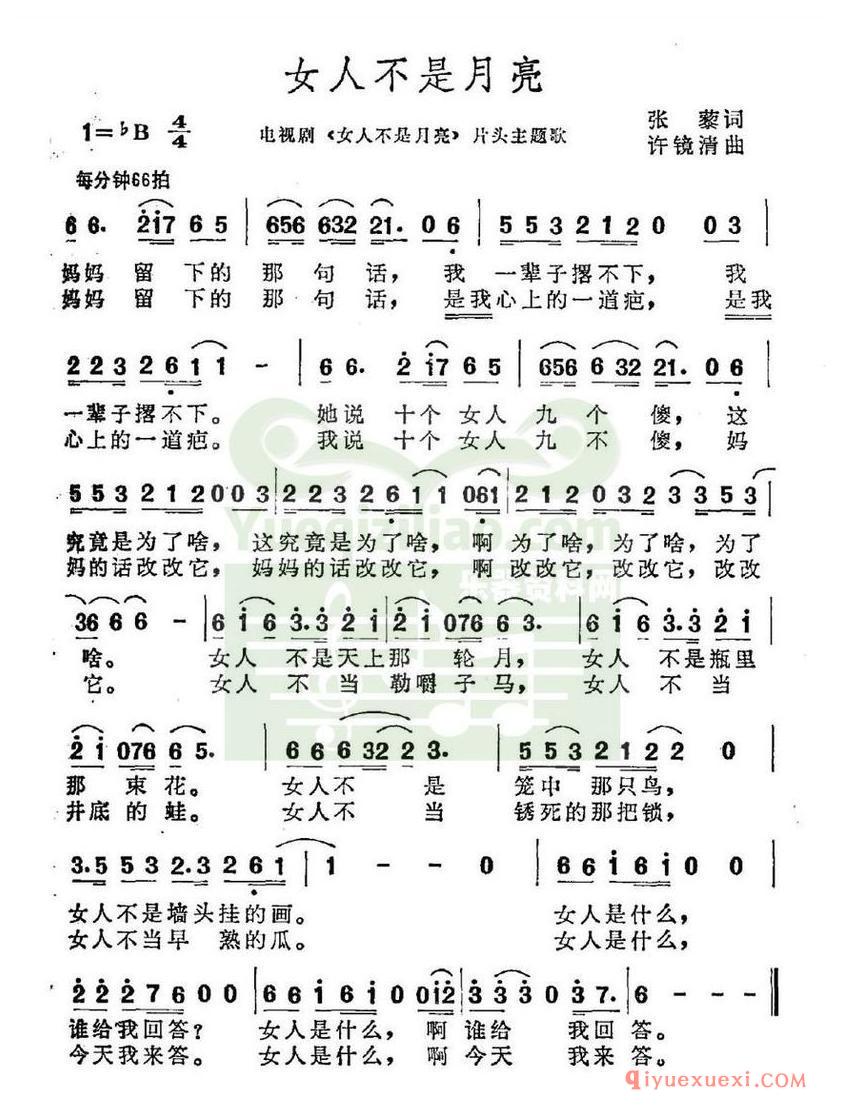 简谱 │ 女人不是月亮（同名电视剧插曲）