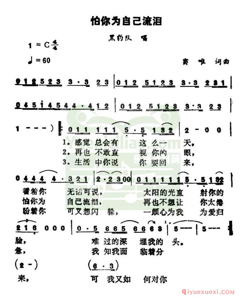 简谱 │ 怕你为自己流泪