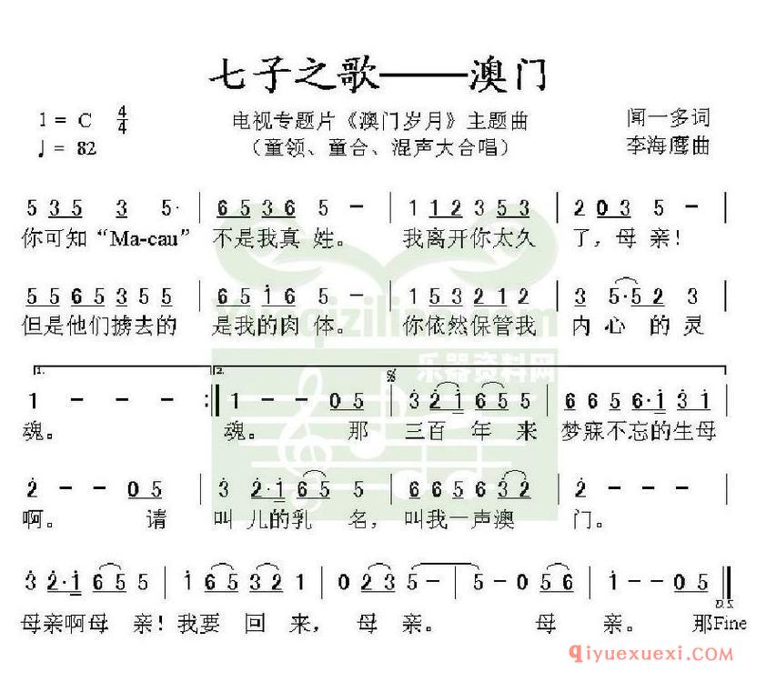 简谱 │ 七子之歌——澳门（《澳门岁月》主题曲）