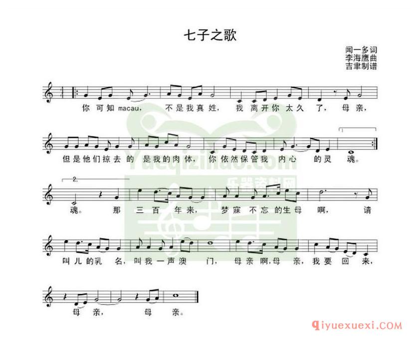 简谱 │ 七子之歌——澳门（《澳门岁月》主题曲）