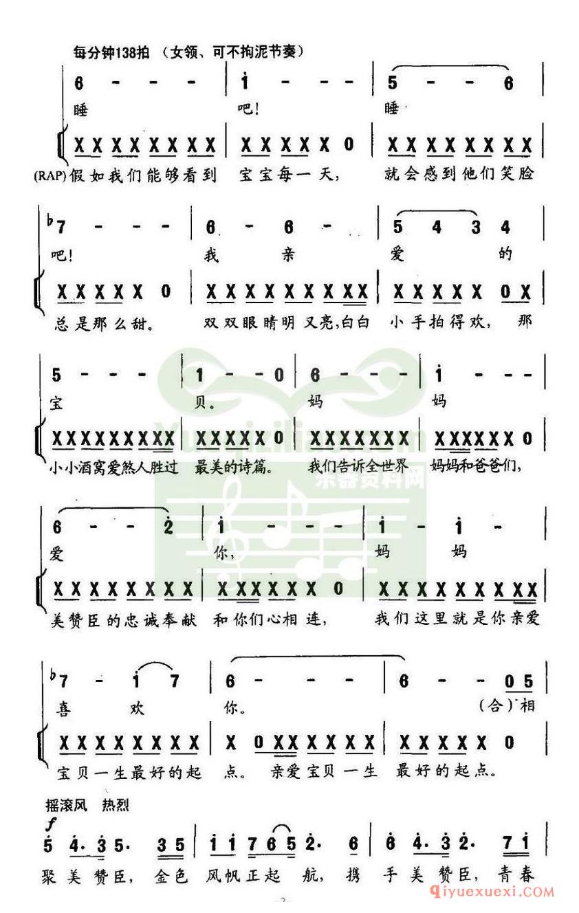 简谱 │ 情系美赞臣（美赞臣企业歌曲）