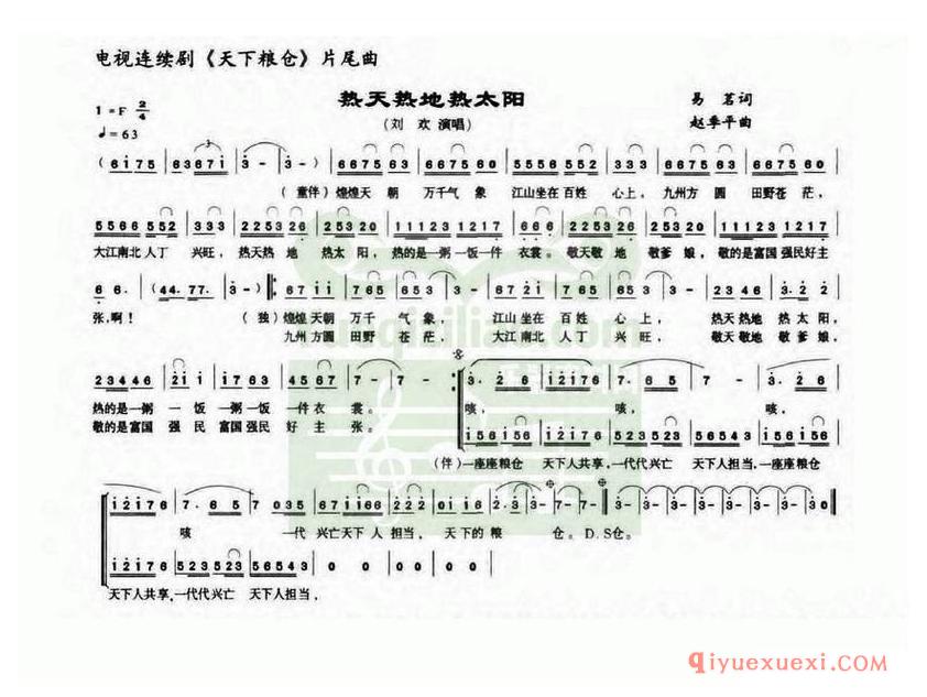 简谱 │ 热天热地热太阳