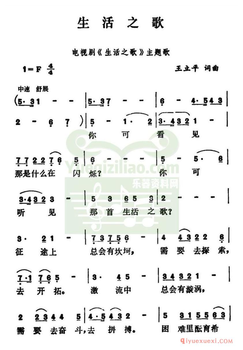 简谱 │ 生活之歌（电视剧《小城的故事》主题歌）