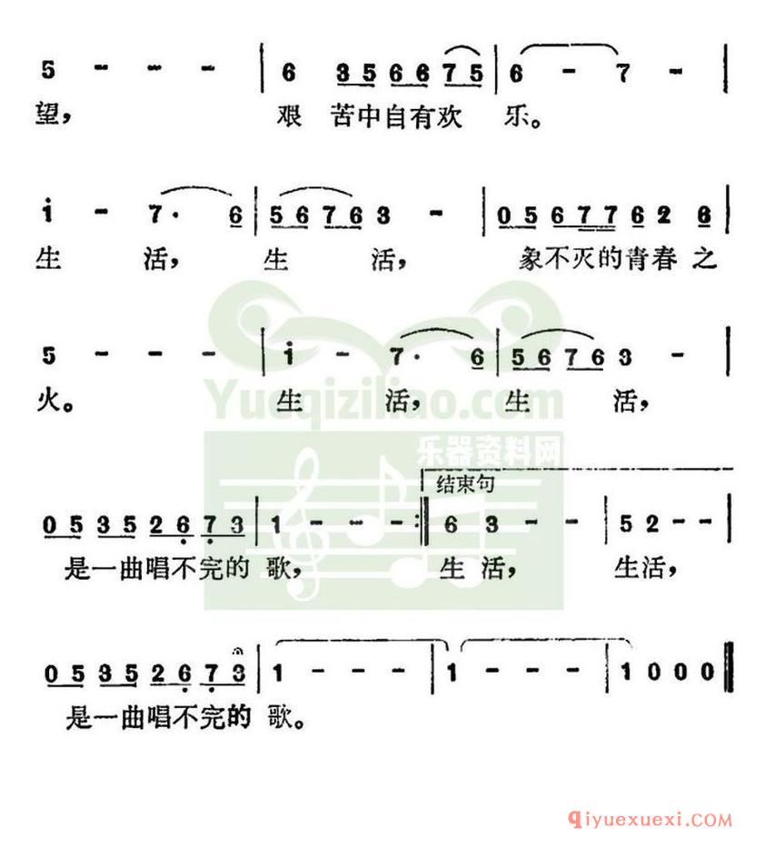 简谱 │ 生活之歌（电视剧《小城的故事》主题歌）