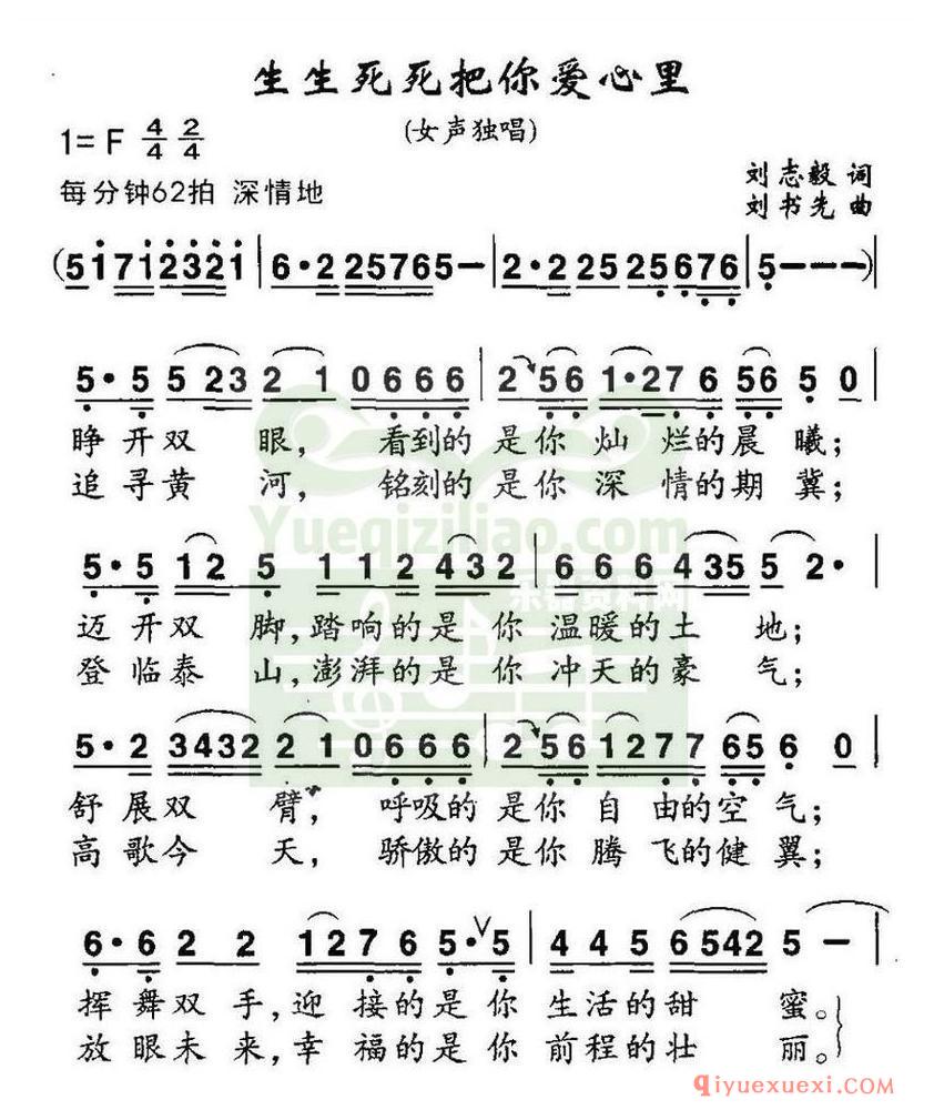 简谱 │ 生生死死把你爱心里