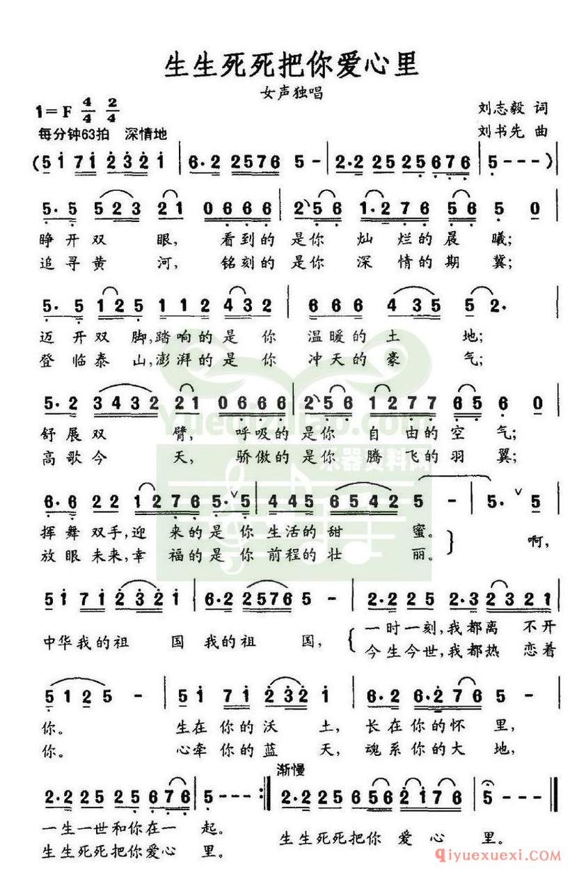 简谱 │ 生生死死把你爱心里