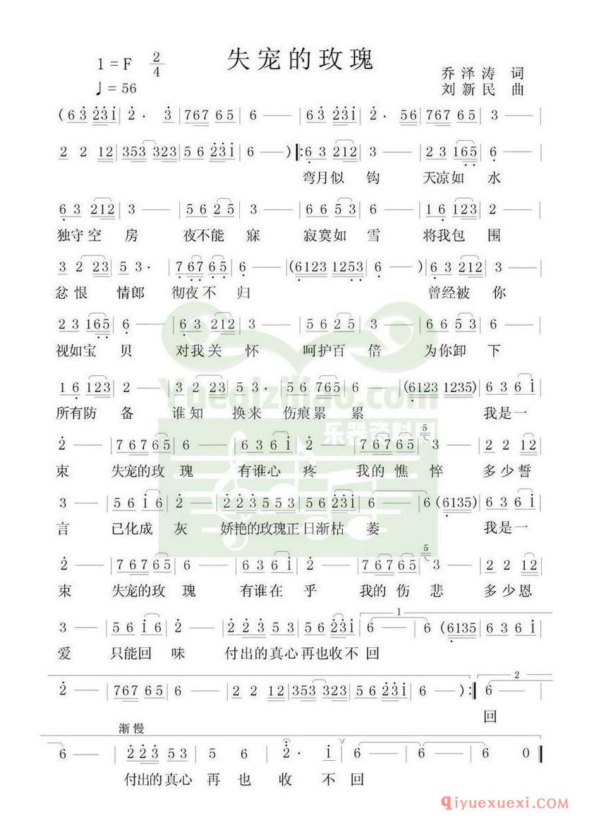 简谱 │ 失宠的玫瑰