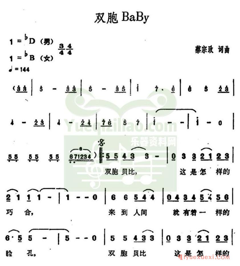 简谱 │ 双胞 BaBy