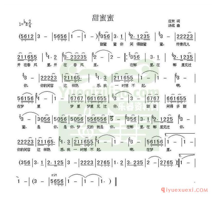 简谱 │ 甜蜜蜜（庄奴词 汤尼曲）