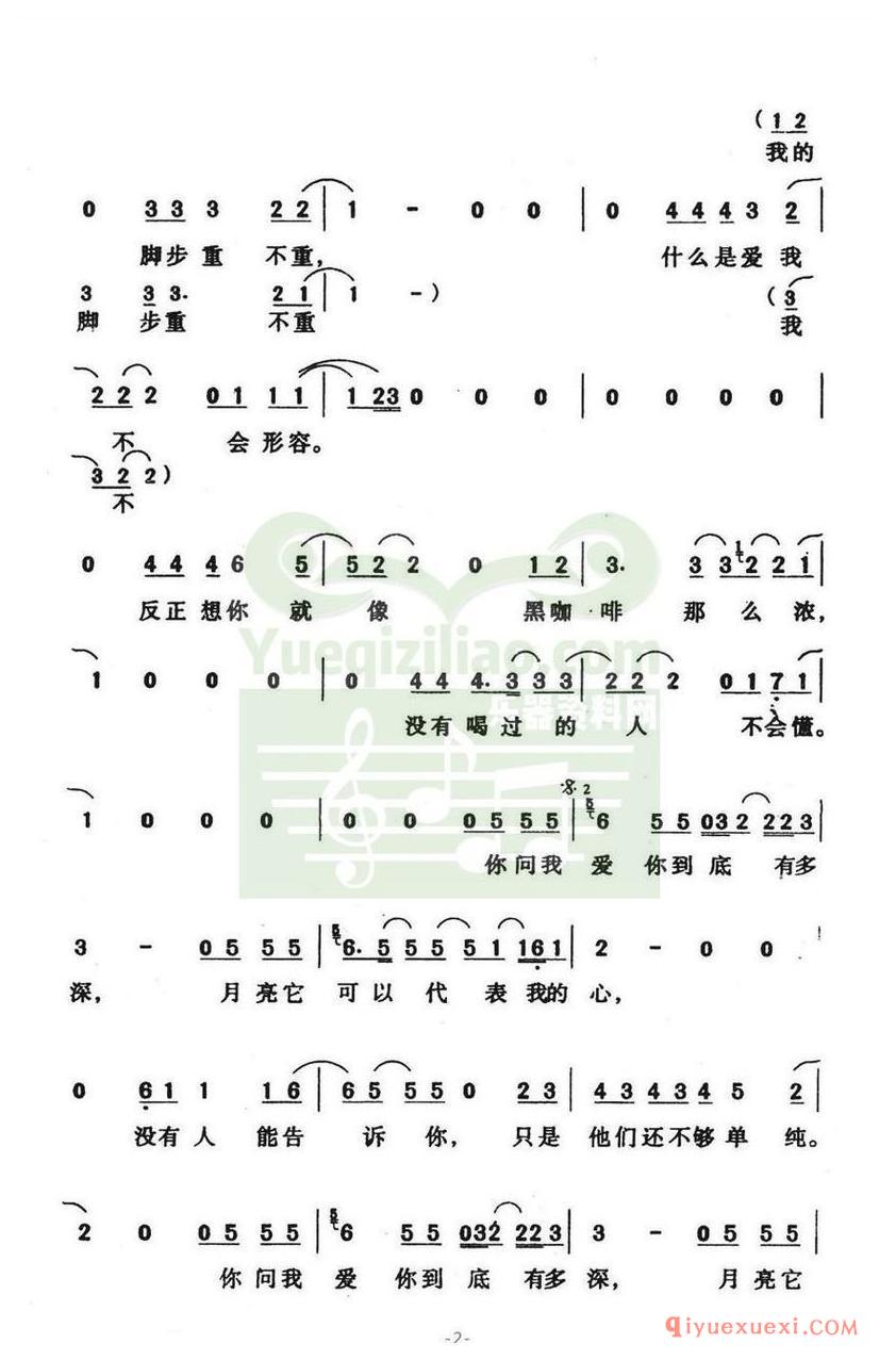 简谱 │ 月亮可以代表我的心