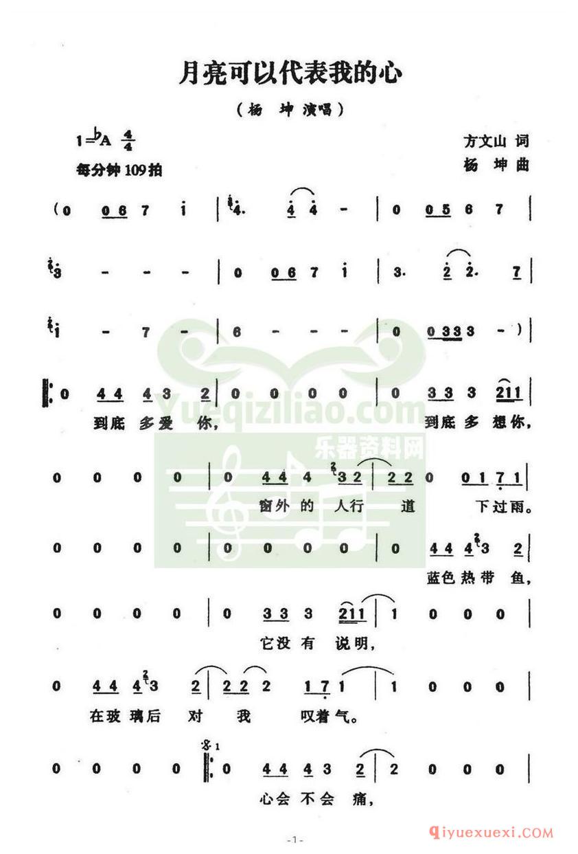 简谱 │ 月亮可以代表我的心