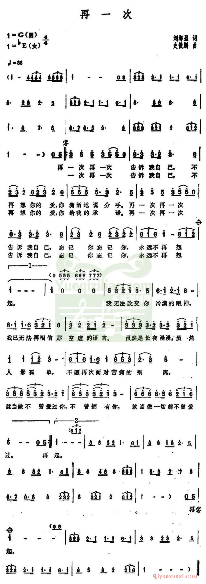 简谱 │ 再一次
