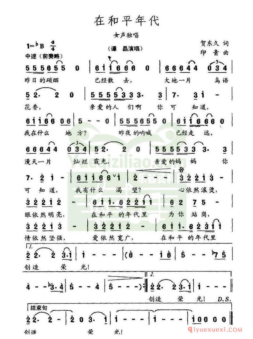 简谱 │ 在和平年代