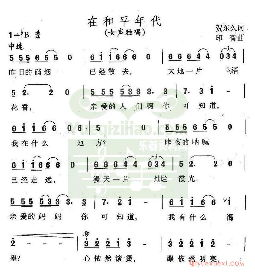 简谱 │ 在和平年代