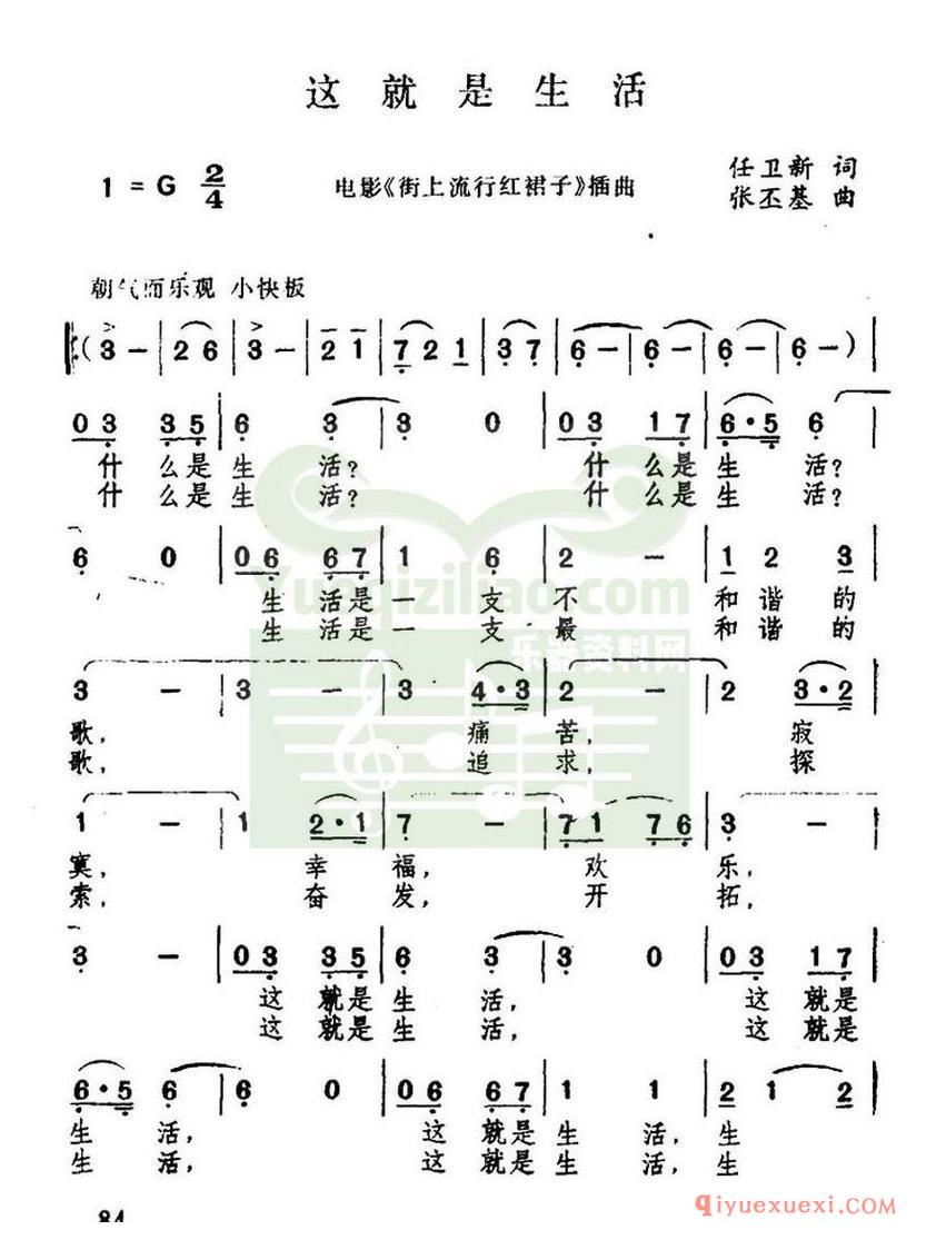 简谱 │ 这就是生活（任卫新词 张丕基曲）