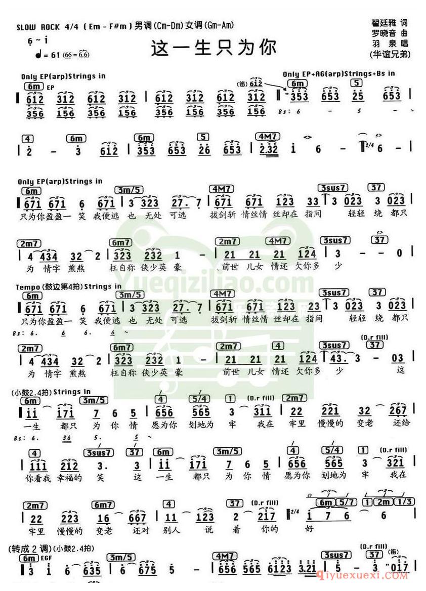 简谱 │ 这一生只为你（编配乐谱）