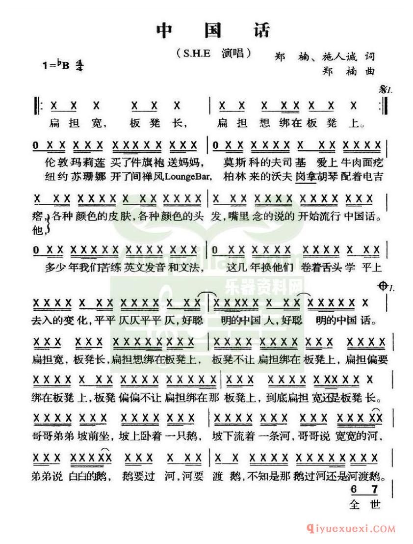 简谱 │ 中国话（郑楠、施人诚词 郑楠曲）