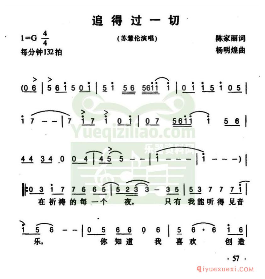 简谱 │ 追得过一切
