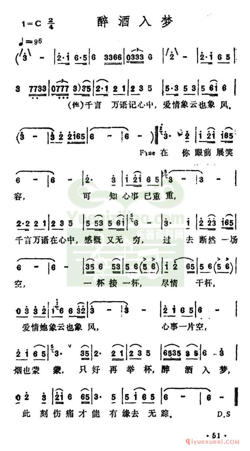 简谱 │ 醉酒入梦（又名：醉酒入梦赶伤痛）
