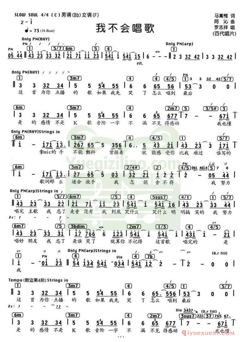 简谱 │ 我不会唱歌（编配乐谱）