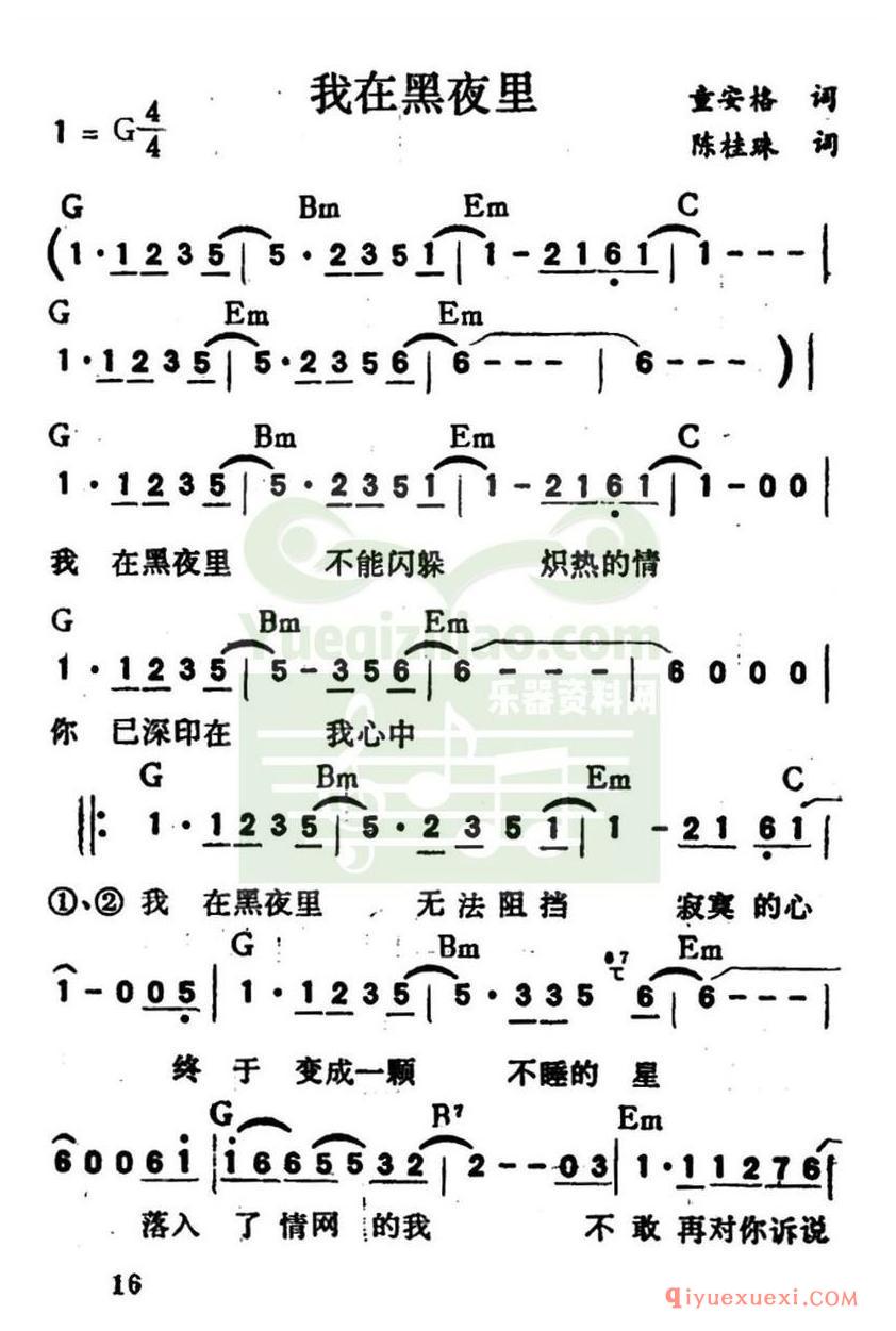 简谱 │ 我在黑夜里（带和弦）