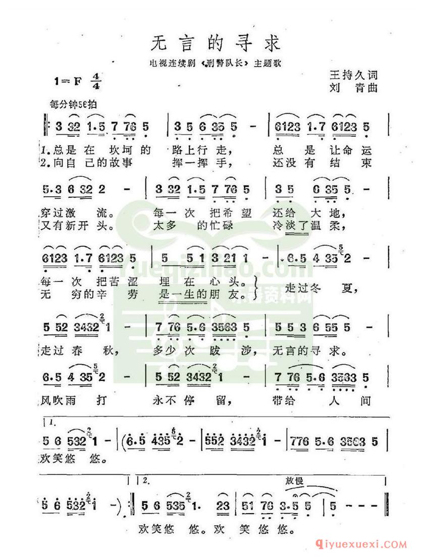 简谱 │ 无言的寻求（电视剧《刑警队长》主题歌）