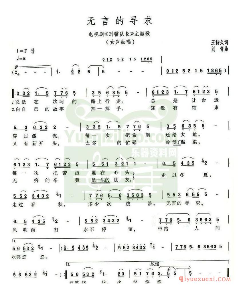 简谱 │ 无言的寻求（电视剧《刑警队长》主题歌）