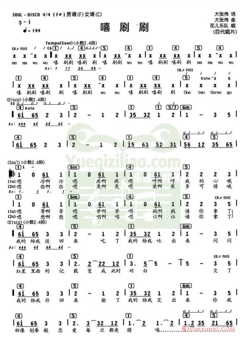 简谱 │ 嘻唰唰（编配乐谱）