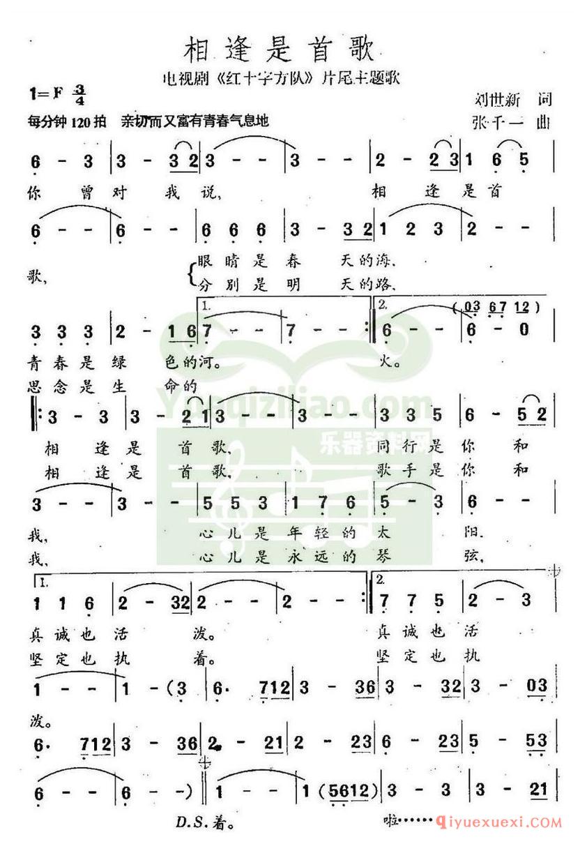 简谱 │ 相逢是首歌（电视剧《红十字方队》主题曲）