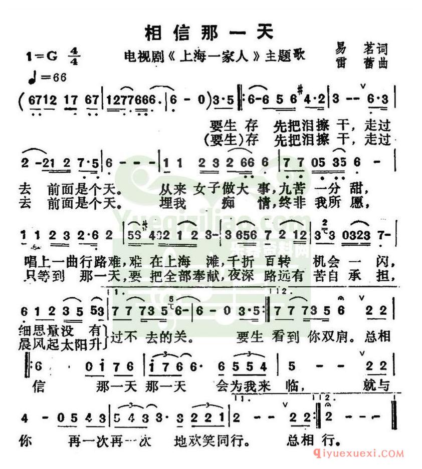 简谱 │ 相信那一天（电视剧《上海一家人》片尾歌）