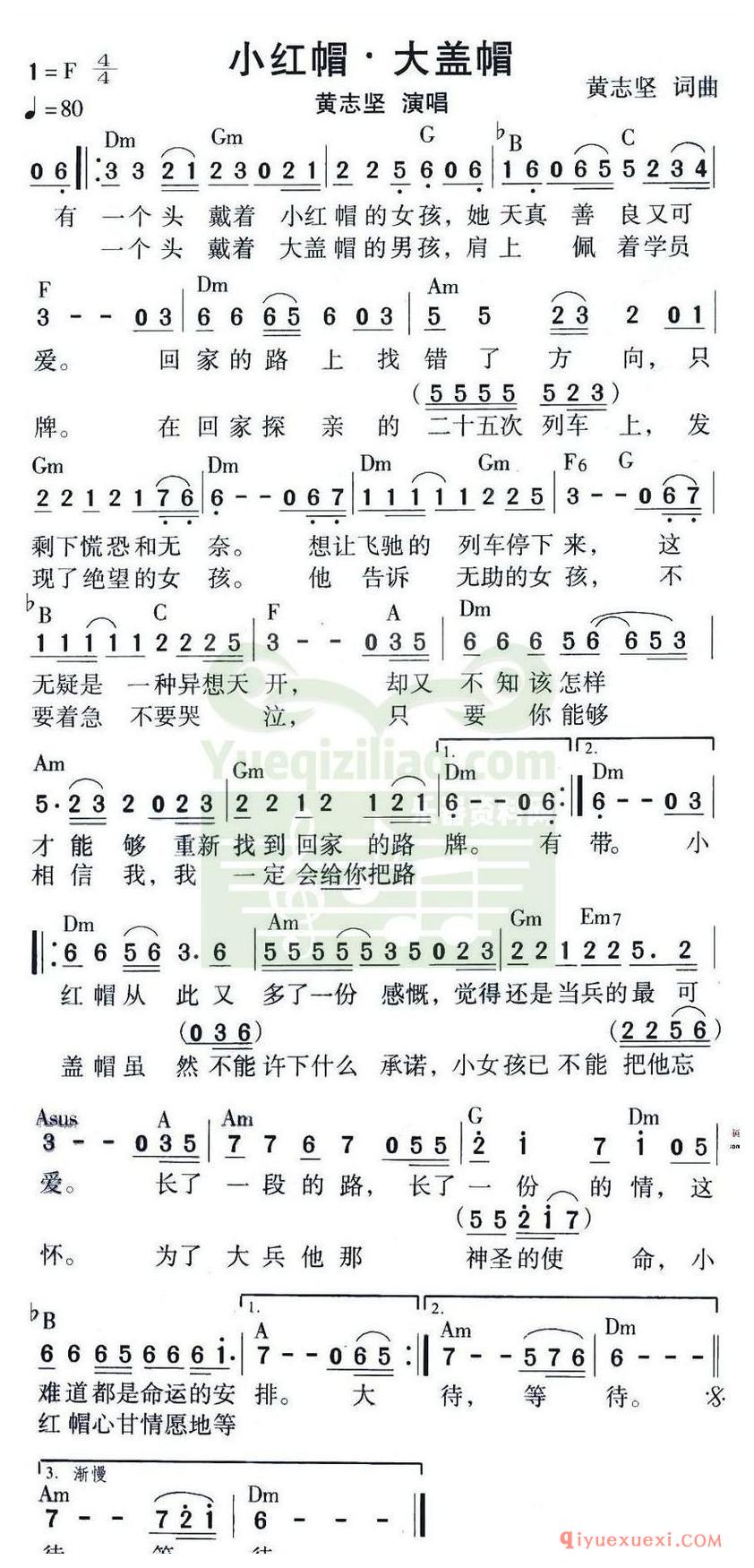 简谱 │ 小红帽 大盖帽