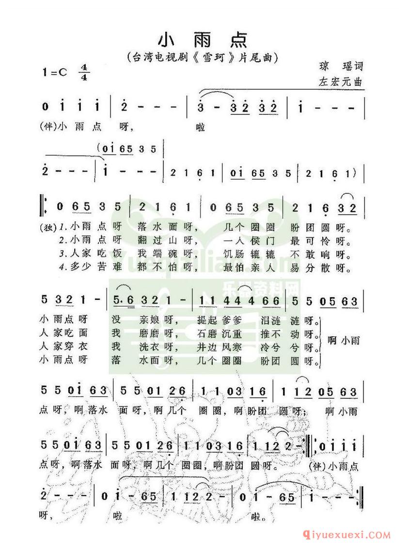 简谱 │ 小雨点（电视剧《雪珂》片尾曲）