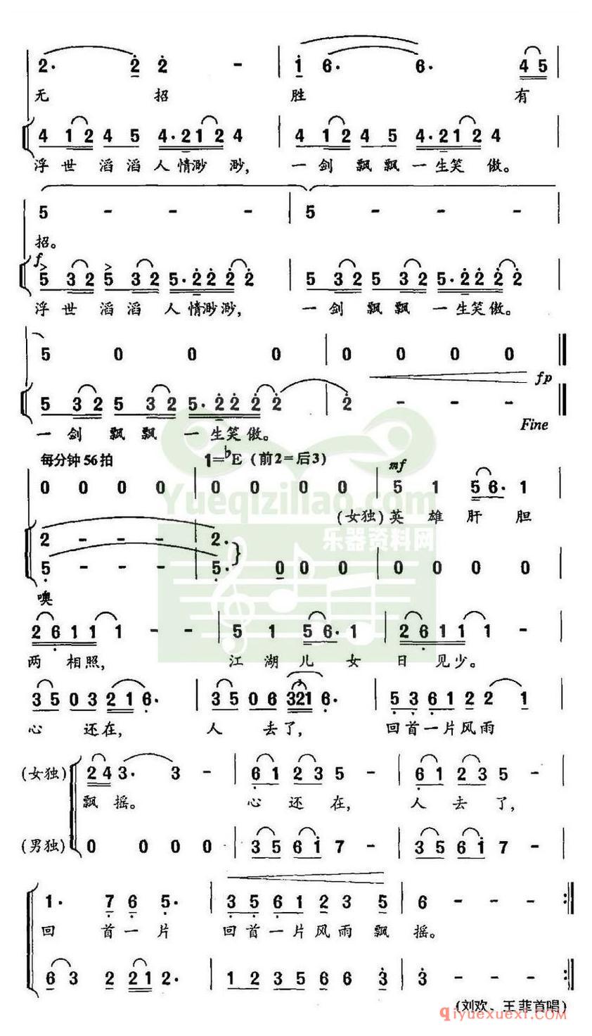 简谱 │ 笑傲江湖（电视剧《笑傲江湖》主题歌）