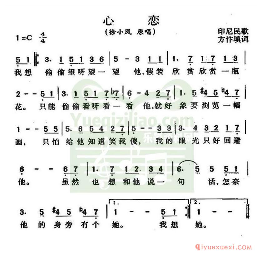 简谱 │ 心恋