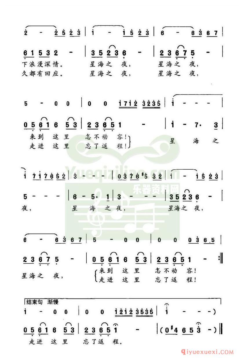 简谱 │ 星海之夜