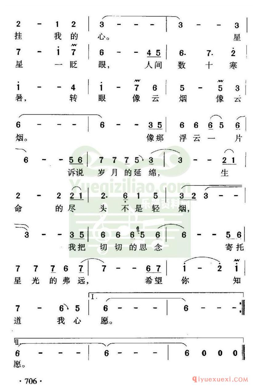 简谱 │ 星星知我心（同名电视剧主题曲）