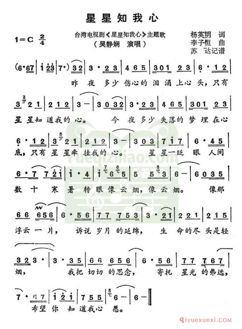 简谱 │ 星星知我心（同名电视剧主题曲）