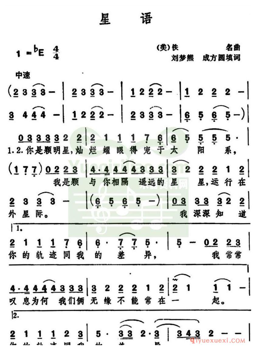 简谱 │ 星语 