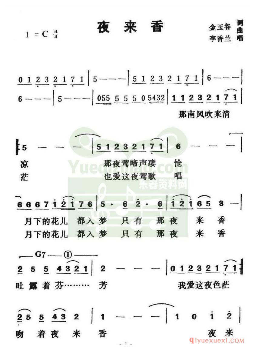 简谱 │ 夜来香（金玉谷词 金玉谷曲）